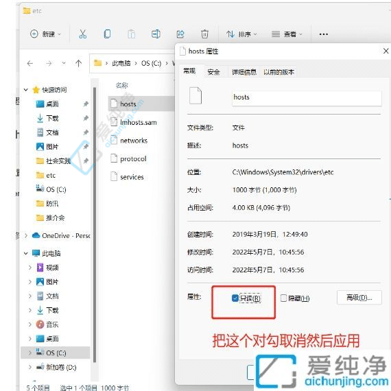 win11修改hosts文件没权限-win11hosts文件修改没有权限
