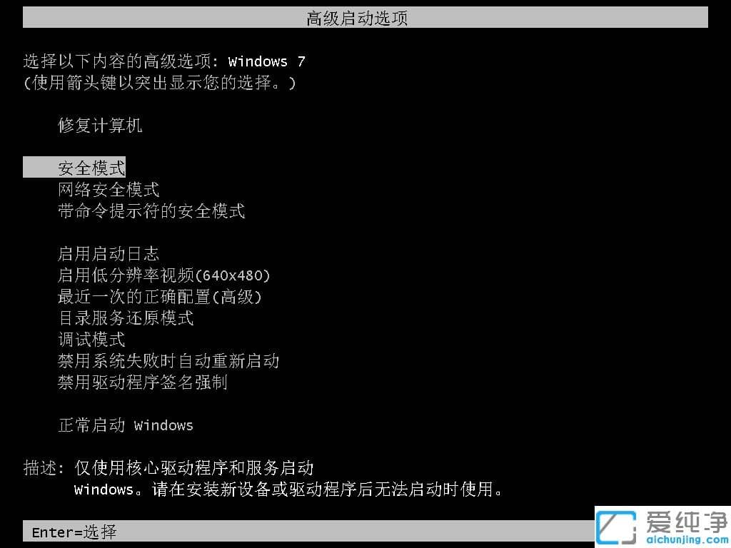 win7纯净版进入安全模式还原系统的操作步骤