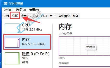 win11如何查看电脑内存使用情况-win11怎么查看内存占用的情况