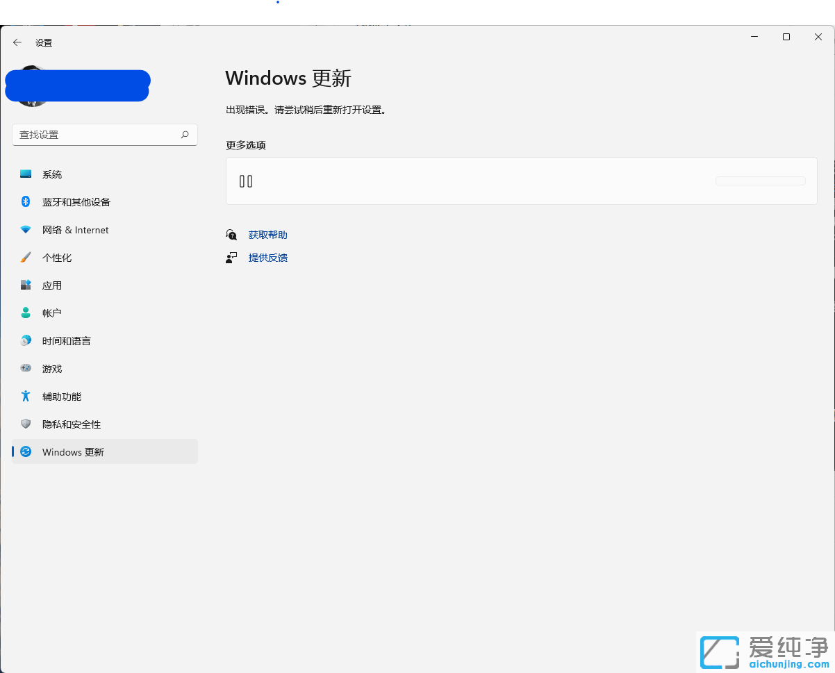 Win11系统更新设置界面打不开怎么办？