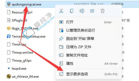 Win11系统怎么设置软件快捷方式-Win11怎么创建软件的桌面快捷方式