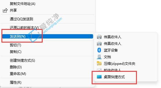 Win11系统怎么设置软件快捷方式-Win11怎么创建软件的桌面快捷方式