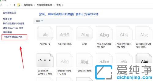 win10系统下载所有语言字体的图文教程