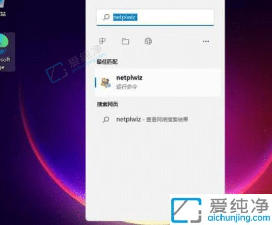 win11怎么删除登录密码-Win11系统取消密码登录的方法