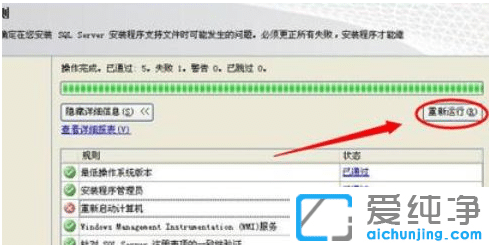 win10纯净版安装sql server 2008重启失败的解决办法