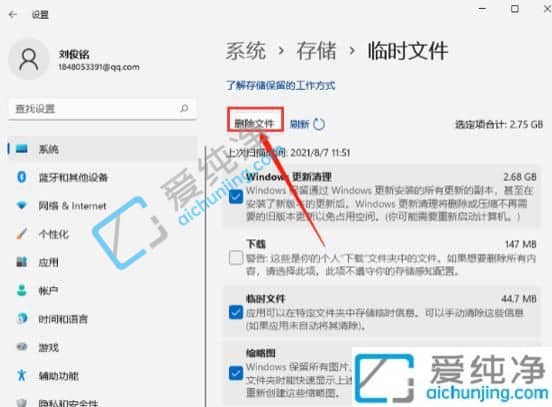 win11系统怎么清理c盘垃圾文件-win11怎么删除c盘的垃圾文件
