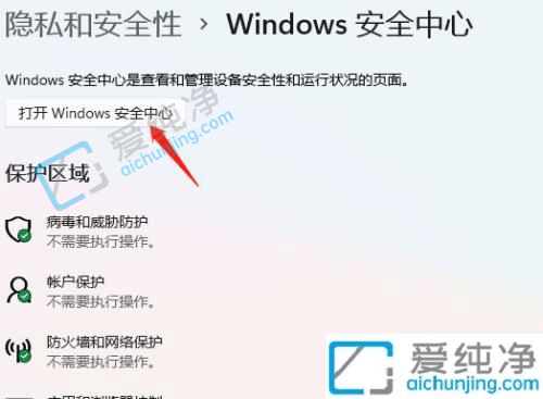 win11篡改防护怎么开启-Win11如何打开防篡改保护