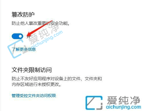 win11篡改防护怎么开启-Win11如何打开防篡改保护