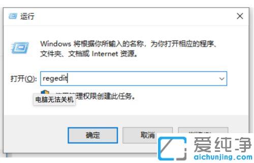 win10纯净版笔记本正常关机关不了的处理方法