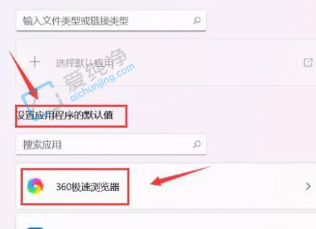 Win11电脑默认应用设置在哪里-win11的默认应用设置在哪里设置