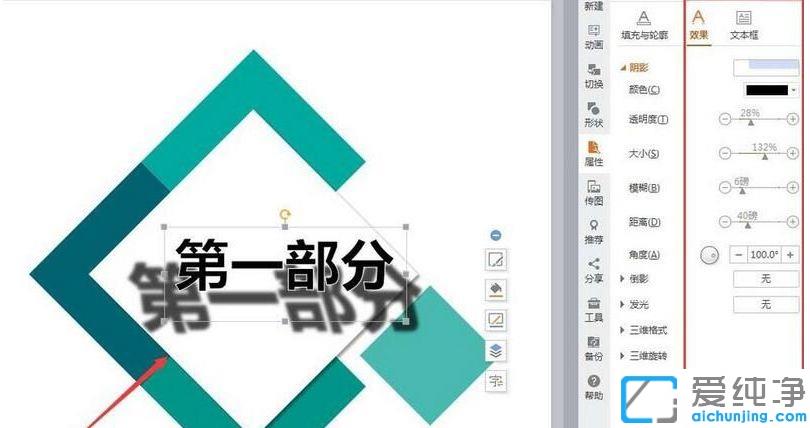 win7纯净版wps文字怎么添加阴影效果_win7纯净版wps文字设置阴影效果的教程