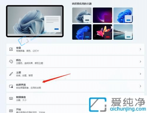 win11如何关闭屏幕保护-win11电脑屏幕保护怎么取消