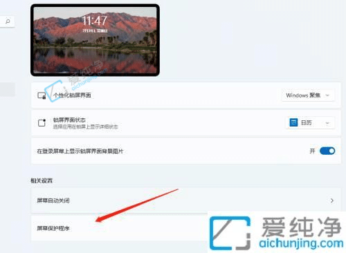 win11如何关闭屏幕保护-win11电脑屏幕保护怎么取消