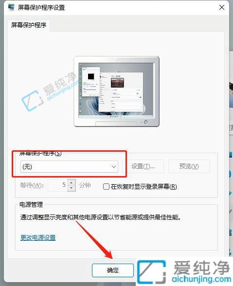 win11如何关闭屏幕保护-win11电脑屏幕保护怎么取消