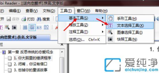 win7系统下如何将ceb转成word_win7系统怎样把ceb文件转换成word