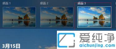 win10系统下如何创建新桌面