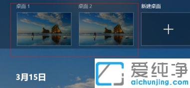 win10系统下如何创建新桌面