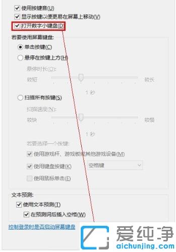 笔记本电脑没有numlock数字小键盘怎么关闭