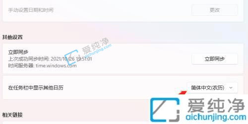 win11日历怎么显示农历-win11电脑日期怎么显示农历