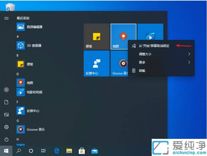 win10纯净版怎么设置开始菜单_win10纯净版开始菜单设置教程
