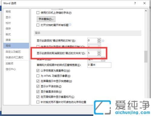 word 2013中如何删除最近访问的文件夹记录_word 2013清除最近打开的文件夹历史记录