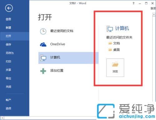 word 2013中如何删除最近访问的文件夹记录_word 2013清除最近打开的文件夹历史记录