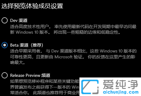 win11dev渠道和beta渠道哪个好