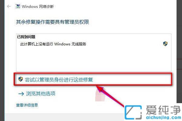 win10纯净版找不到无线设备的解决方法