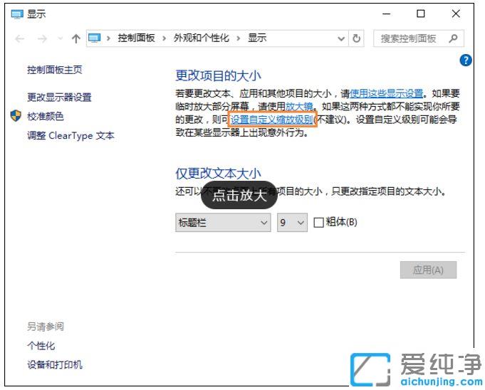 Win10系统屏幕字体看起来模糊怎么解决