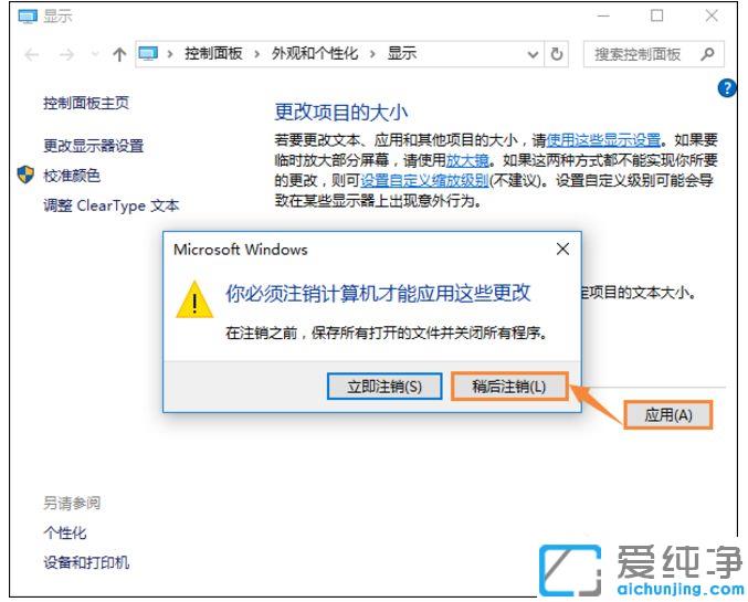 Win10系统屏幕字体看起来模糊怎么解决