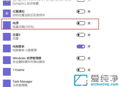 win10纯净版右下角任务栏电池图标没了的修复方法