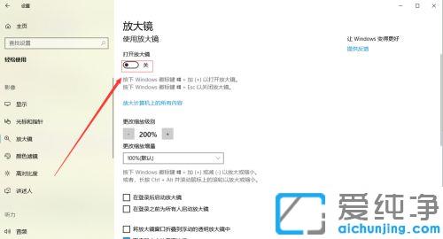 win10系统打开放大镜的快捷键