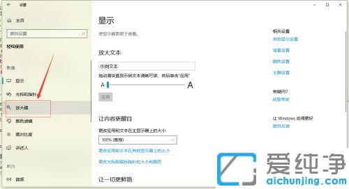 win10系统打开放大镜的快捷键