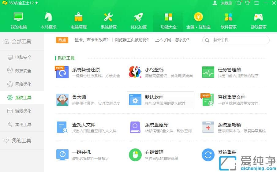 360安全卫士怎么备份win7纯净版系统