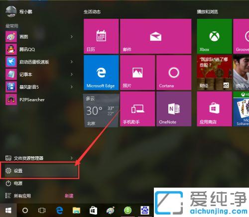 Win10系统如何让桌面壁纸自动更换
