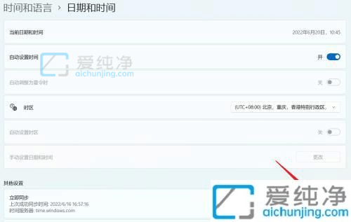 win11电脑时间不准怎么调整-win11电脑时间怎么自动校准