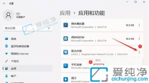 win11在哪里卸载软件-win11系统卸载程序在哪里