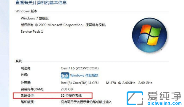 win7 32位纯净版系统多大内存支持安装