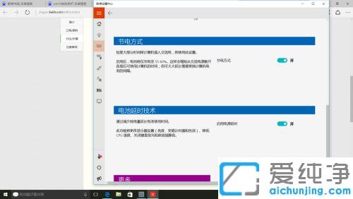 win10笔记本电池保养模式