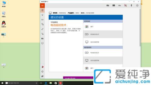win10笔记本电池保养模式