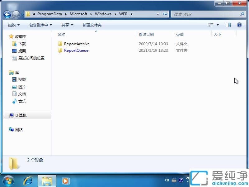 Win7纯净版删除Reportqueue文件夹的图文步骤