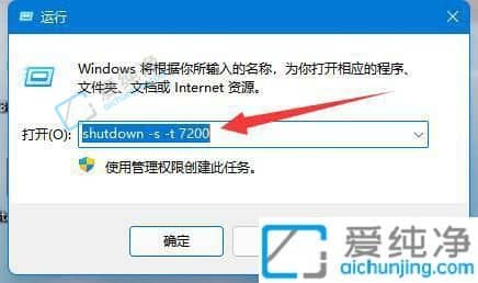win11定时关机在哪里设置-win11设置定时关机命令