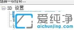 Win10系统怎样提升显卡性能