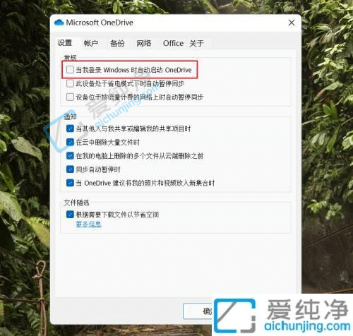 win11如何禁止开机启动OneDrive-win11关闭onedrive开机启动