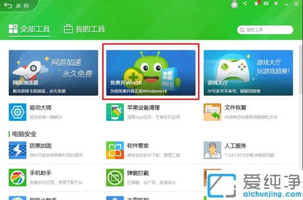 360免费升级win10方法_360win7怎么升级win10系统