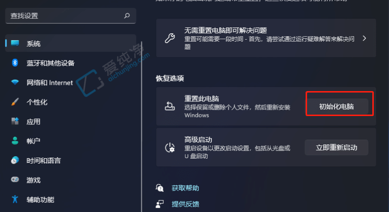 win11系统怎么恢复出厂设置-win11怎么把c盘恢复出厂设置