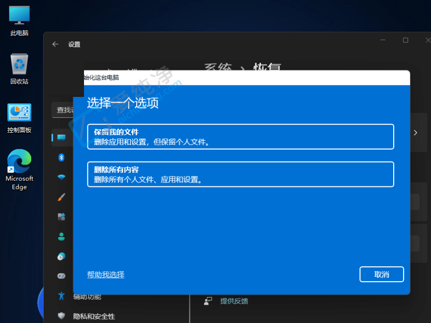 win11系统怎么恢复出厂设置-win11怎么把c盘恢复出厂设置