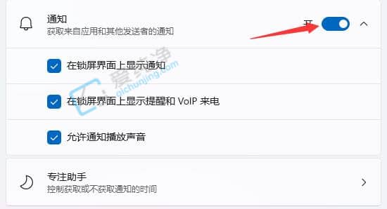 win11如何关闭右下角的通知消息-怎么关闭win11右下角的通知