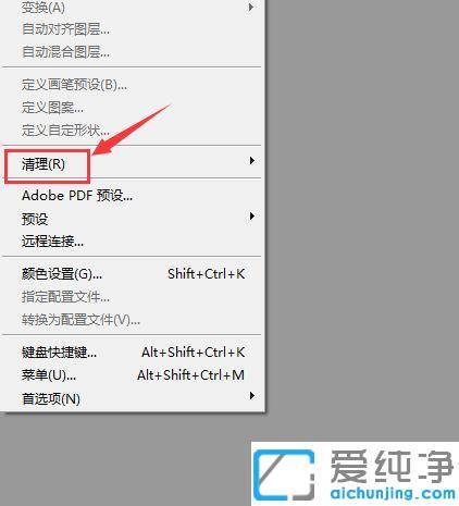 win7纯净版中ps缓存文件怎么清理_win7纯净版ps缓存盘满了怎样清空