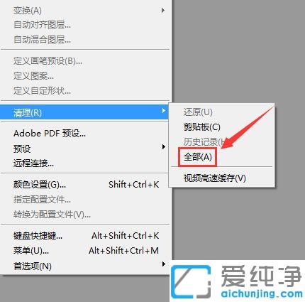 win7纯净版中ps缓存文件怎么清理_win7纯净版ps缓存盘满了怎样清空